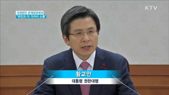 "국민과 더 가까이 소통…노인보호 강화"