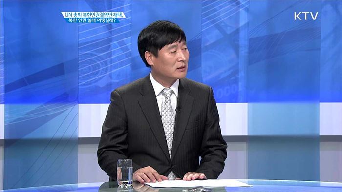 UN 총회 북한인권결의안 채택, 북한 인권 실태 어떻길래? [집중분석]