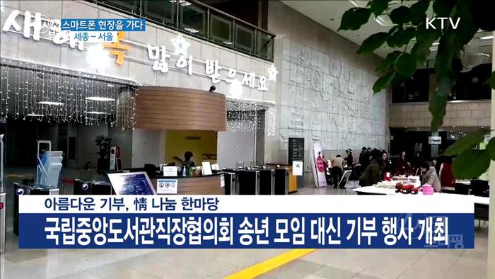 아름다운 기부, 情 나눔 한마당