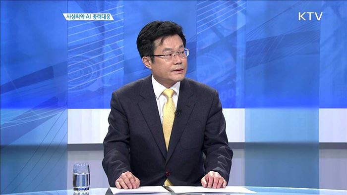 사상최악 AI 총력대응 [집중분석]