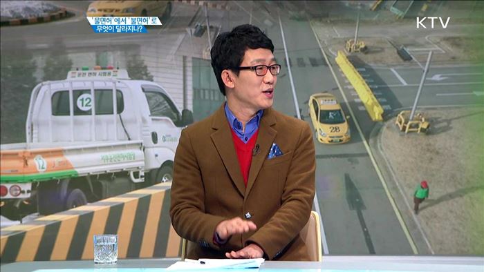 '물면허'에서 '불면허'로 무엇이 달라지나? [집중 인터뷰]