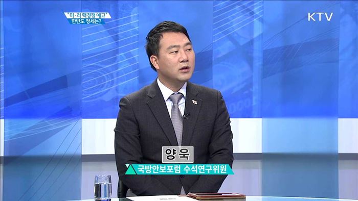 "미·러 핵경쟁 예고" 한번도 정세는? [집중분석]