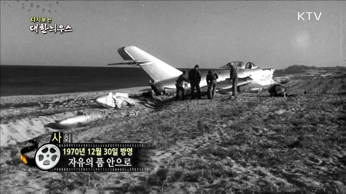 다시보는 대한늬우스 (70.12.30)