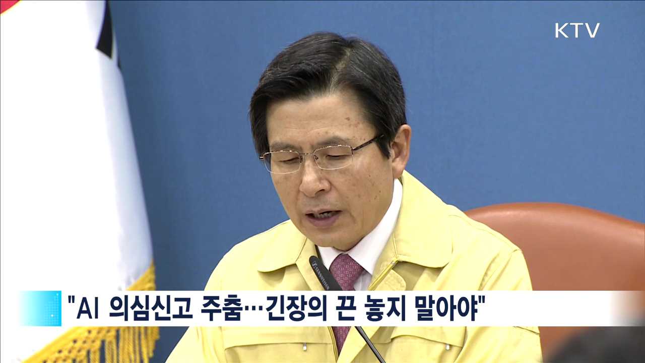 "긴장의 끈 놓지 말아야…맞춤형 방역 실시"