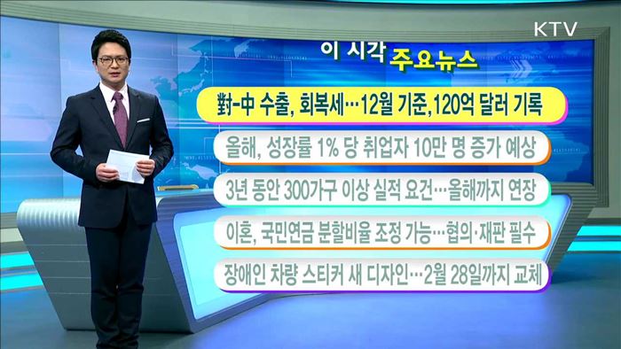 이 시각 주요뉴스 (17. 01. 03. 11시)