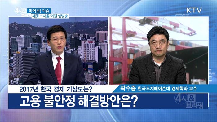 2017년 한국 경제 기상도는? [라이브 이슈]
