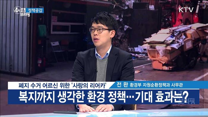 폐지 수거 어르신 위한 '사랑의 리어카' [정책공감]