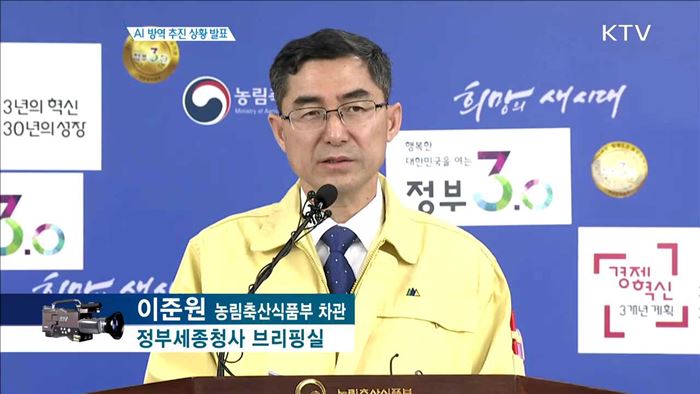 AI 방역 추진 상황 발표