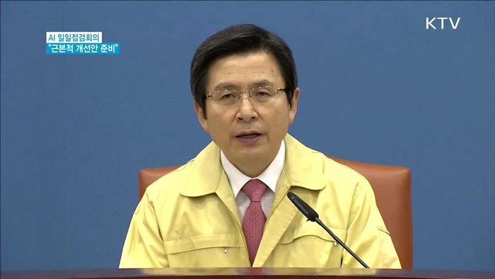 황 권한대행 "AI, 근본적 제도개선안 준비"