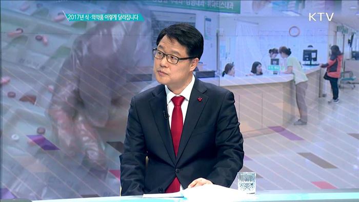 2017년 식·의약품 이렇게 달라집니다 [경제인사이드]