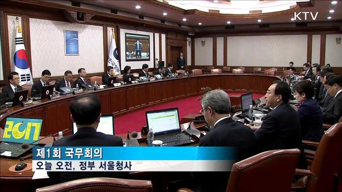 첫 국무회의…"국정안정, 흔들림 없이 수행"