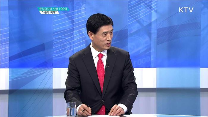 청탁금지법 시행 100일 "n분의 1시대" [집중분석]