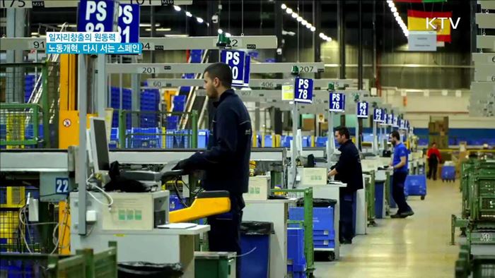 일자리창출…노동개혁으로 다시 서는 스페인