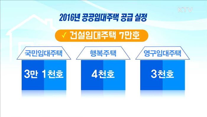 공공임대 지난해 12만 5천호 공급…역대 최대