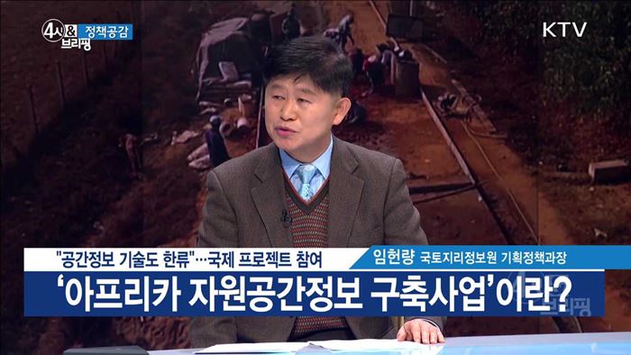 "공간정보 기술도 한류"···국제 프로젝트 참여 [정책공감]