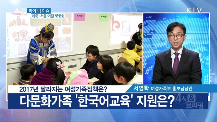 2017년 달라지는 여성가족정책은? [라이브 이슈]