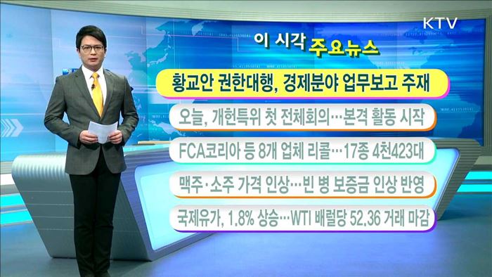 이 시각 주요뉴스 (17. 01. 05. 11시)