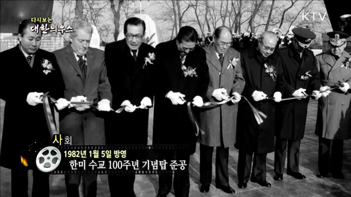 다시보는 대한늬우스 (82.01.05)