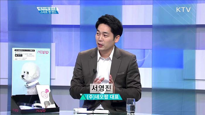애견산책 필수품 스마트 펫 밴드 [인터뷰 이사람]