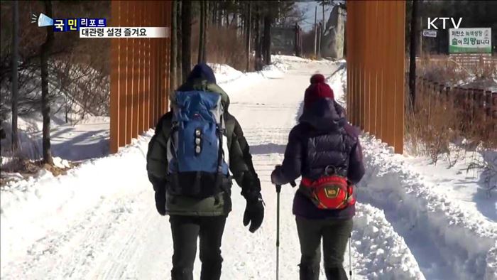 눈 덮인 대관령…겨울 등산객 북적