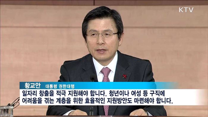 "국정운영의 중심은 일자리…예산·세제지원해야"