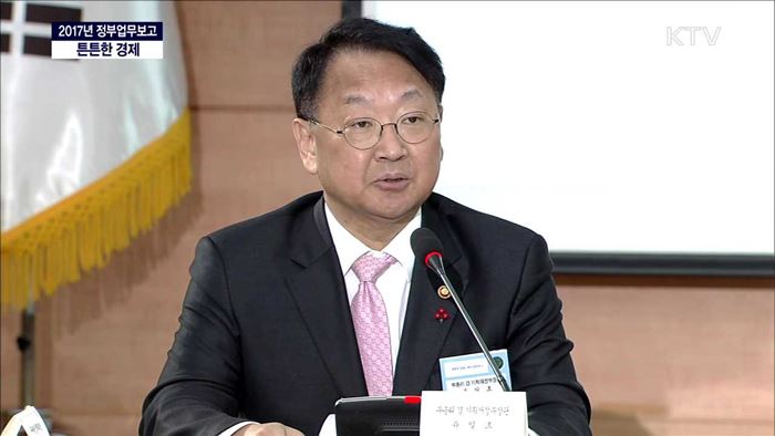 2017년 기획재정부 업무보고