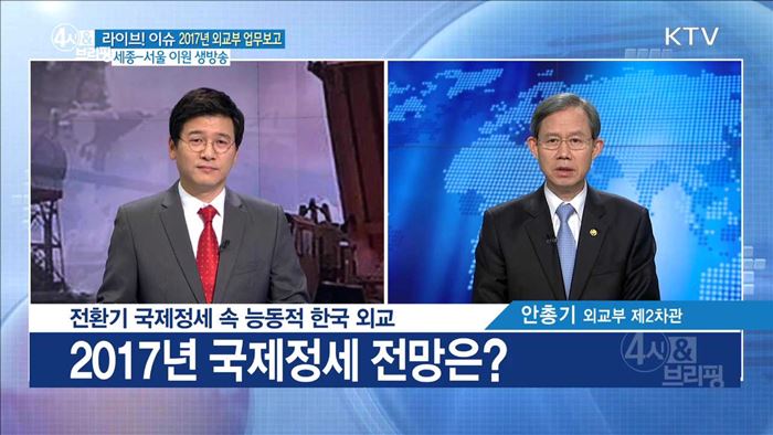 전환기 국제정세 속 능동적 한국 외교 [라이브 이슈]