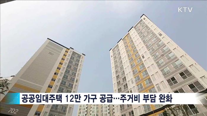 공공임대주택 등 총 111만 가구 주거지원