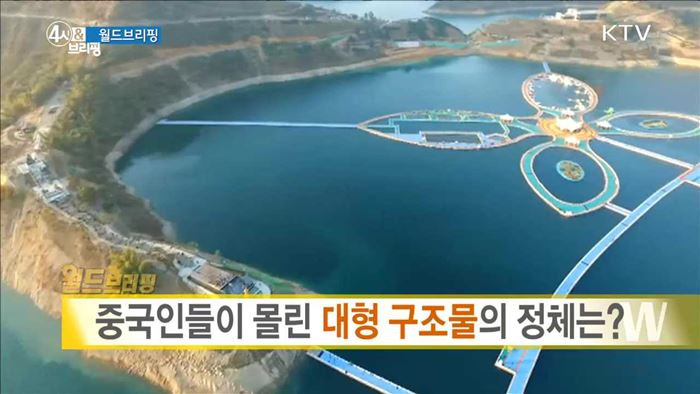 중국인들이 몰린 대형 구조물의 정체는? [월드 브리핑]
