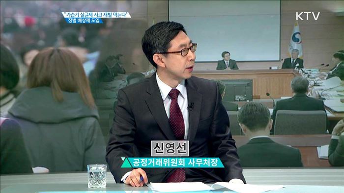 "가습기 살균제 사고 재발 막는다" 징벌 배상제 도입 [집중 인터뷰]