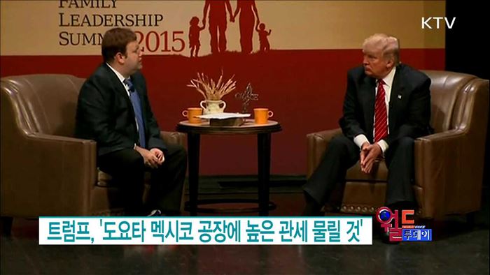 트럼프, '도요타 멕시코 공장에 높은 관세 물릴 것' [월드 투데이]