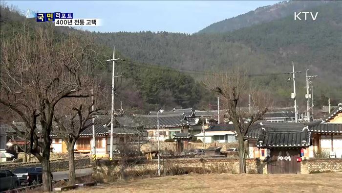 전통이 자산…400년 이어온 경주 최씨 고택