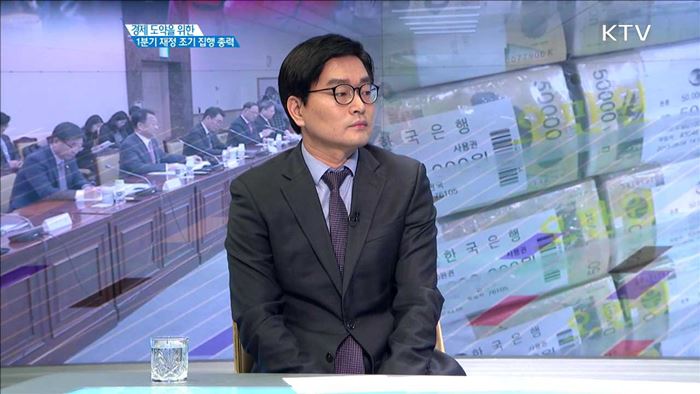 경제 도약을 위한 1분기 재정 조기 집행 총력 [경제인사이드]