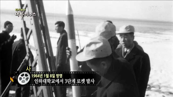 다시보는 대한늬우스 (64.01.08)