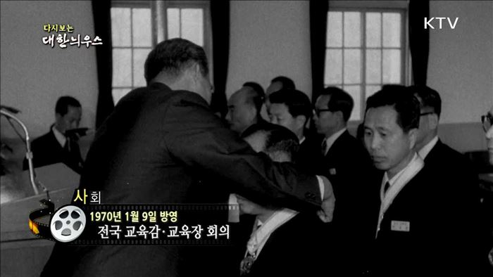 다시보는 대한늬우스 (70.01.09)