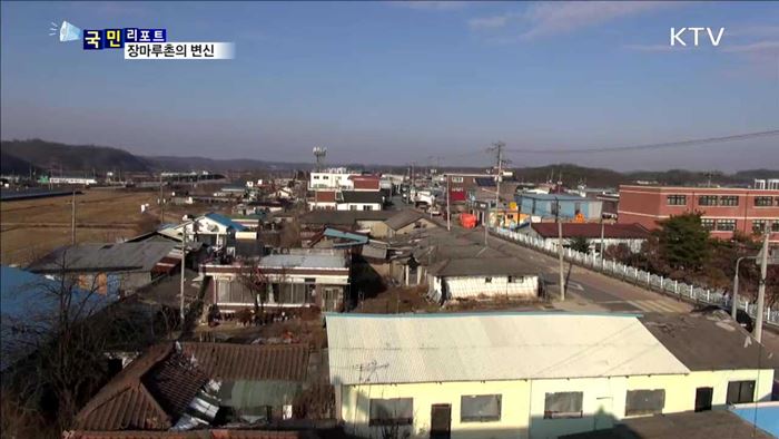 파주 안전마을 장파리…관광·문화 마을로 변신