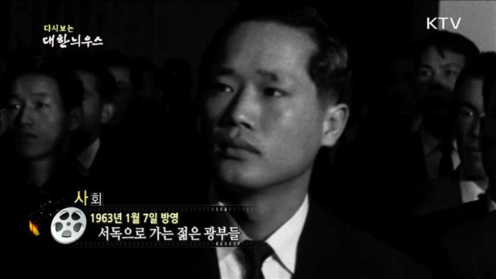 다시보는 대한늬우스 (63.01.07)