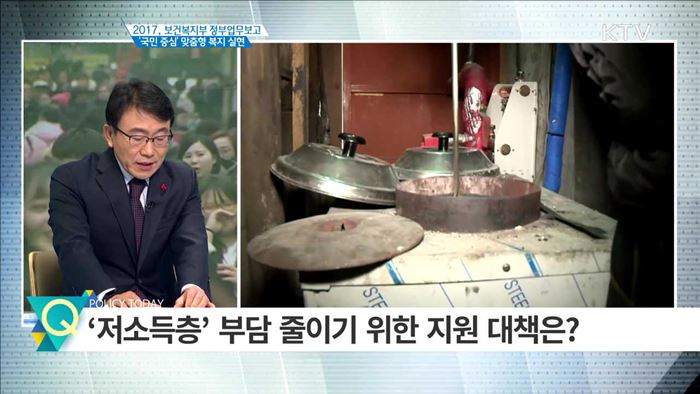 2017, 보건복지부 정부업무보고 '국민 중심' 맞춤형 복지 실현 [집중 인터뷰]