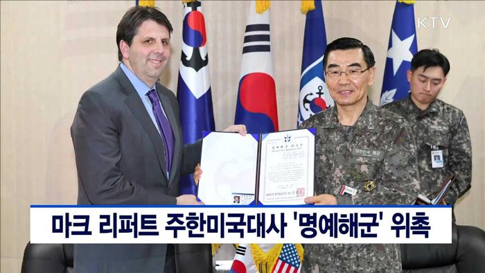 마크 리퍼트 주한미국대사 '명예해군' 위촉