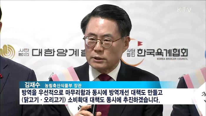 "닭고기·오리고기 안심하고 드세요"