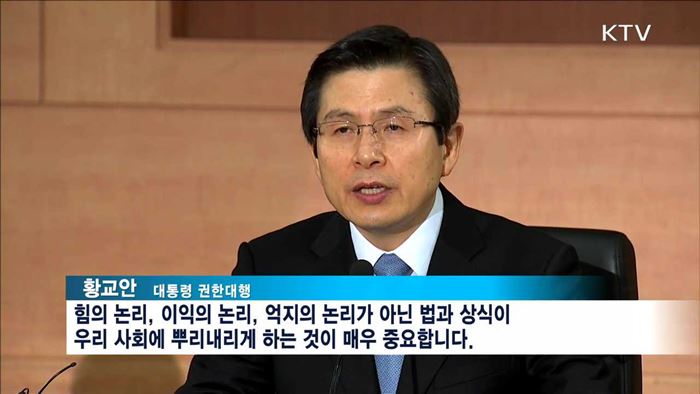 "헌법가치 부정·안보저해 세력 근원적 차단"
