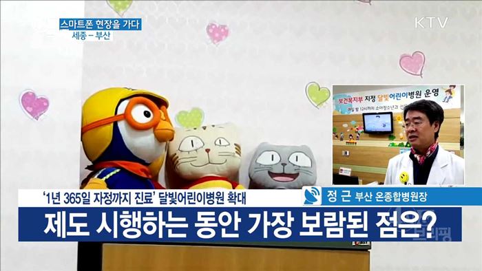 '1년 365일 자정까지 진료' 달빛어린이병원 확대