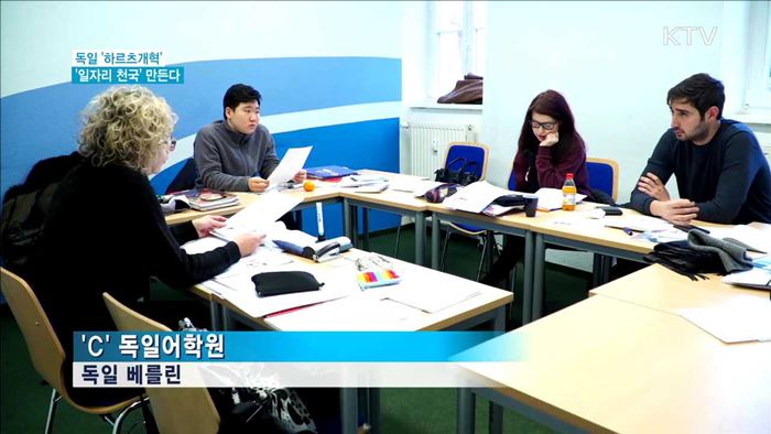 독일 '하르츠개혁'…'일자리 천국' 만든다