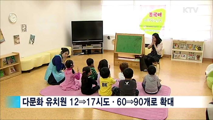 다문화학생 10만명…'맞춤형 교육' 지원