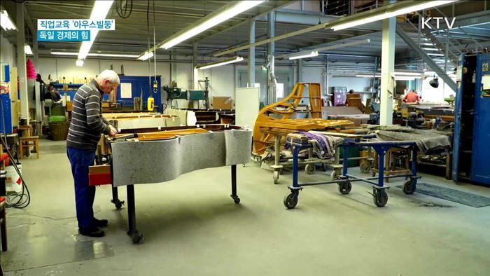이원화 직업교육 '아우스빌둥'…독일 경제의 힘