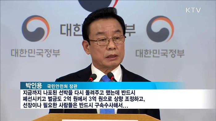 서해5도 특별경비단 창설…중국 불법조업 근절