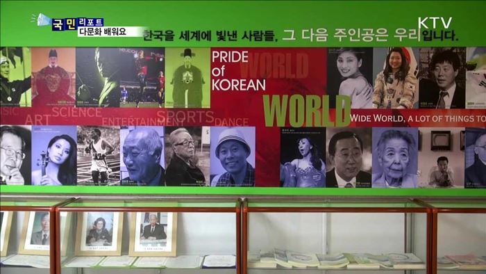 초등학교 다문화 교실…가르쳐 주고 배워요