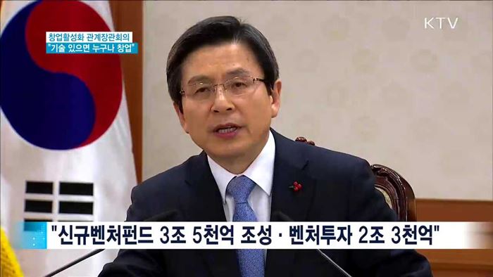 창업활성화…"기술만 있으면 누구나 창업"