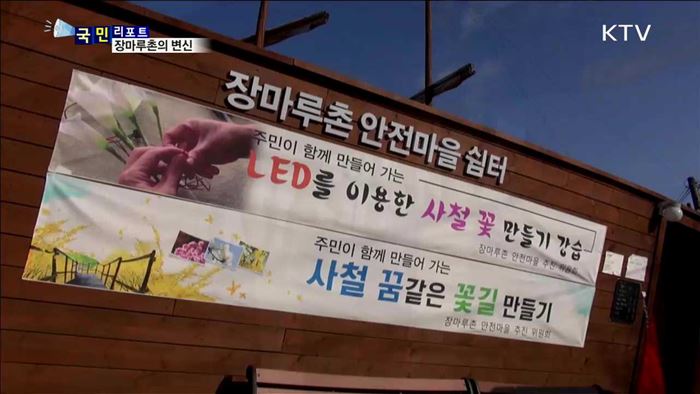 파주 안전마을 장파리…관광·문화 마을로 변신