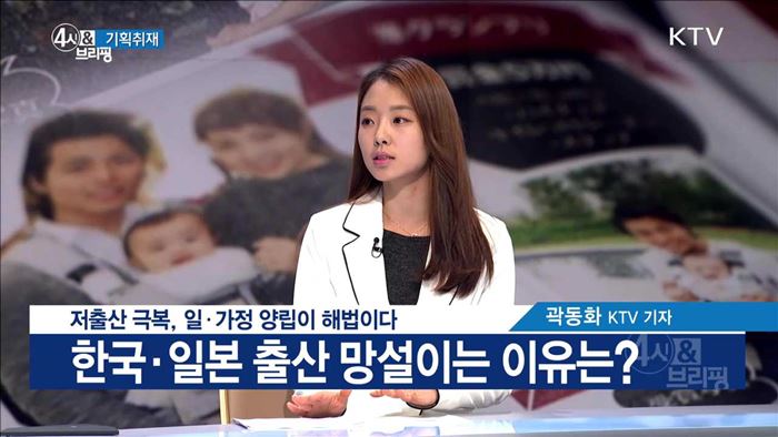 저출산 극복, 일·가정 양립이 해법이다